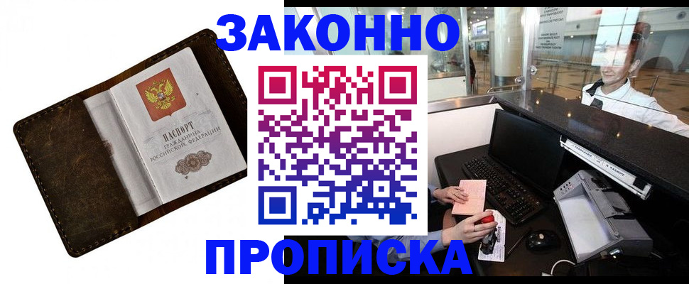 прописка для военкомата в Выксе